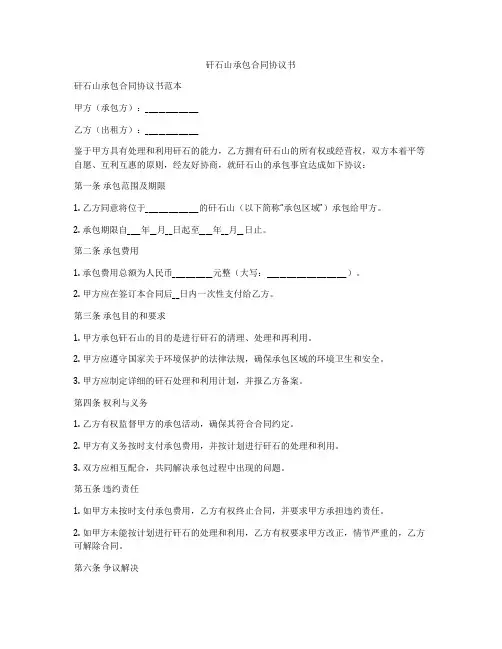 矸石山承包合同协议书