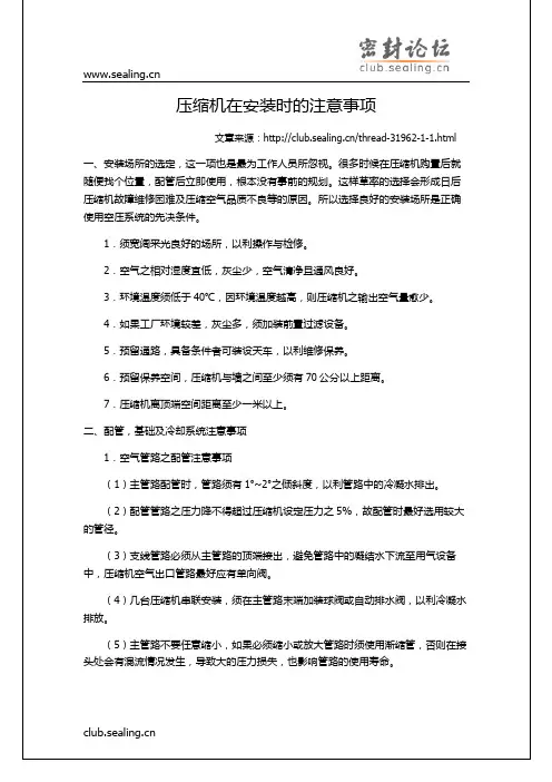 压缩机在安装时有哪些注意事项？