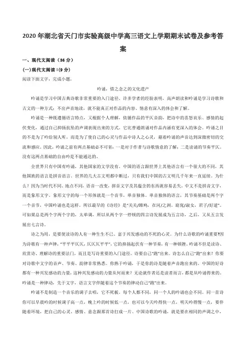 2020年湖北省天门市实验高级中学高三语文上学期期末试卷及参考答案