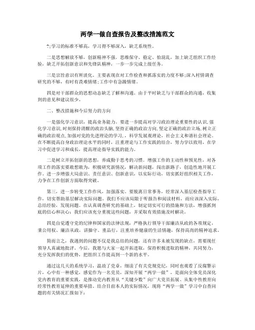 两学一做自查报告及整改措施范文