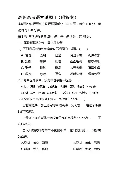 【2019年整理】高职高考语文试题1