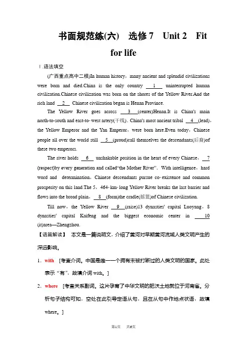 高三译林版一轮书面规范练：6 选修7 Unit 2 Fit for life 含解析