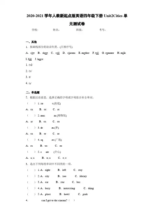 2020-2021学年人教新起点版英语四年级下册Unit2Cities单元测试卷