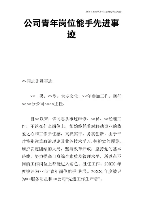 公司青年岗位能手先进事迹