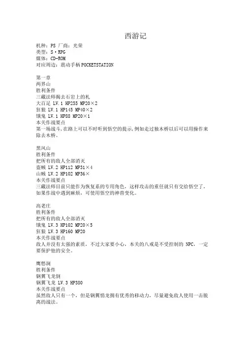 PS西游记攻略