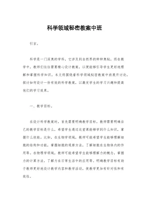 科学领域秘密教案中班