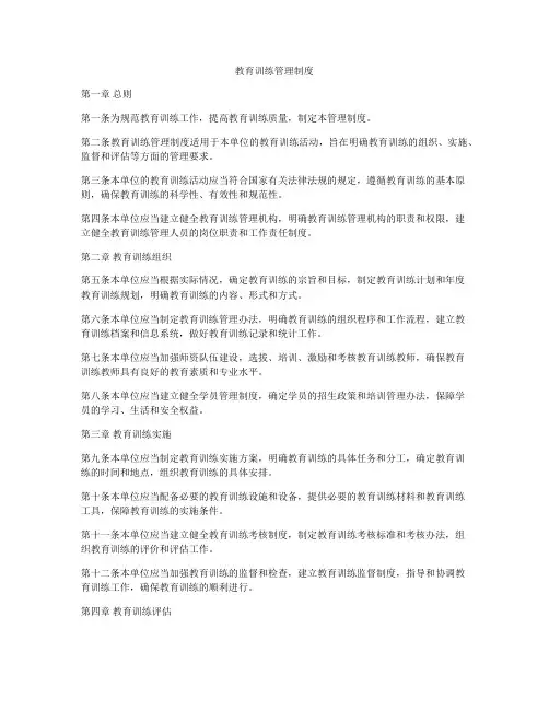 教育训练管理制度