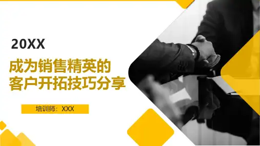 2023商务风成为销售精英的客户开拓技巧分享培训PPT课件