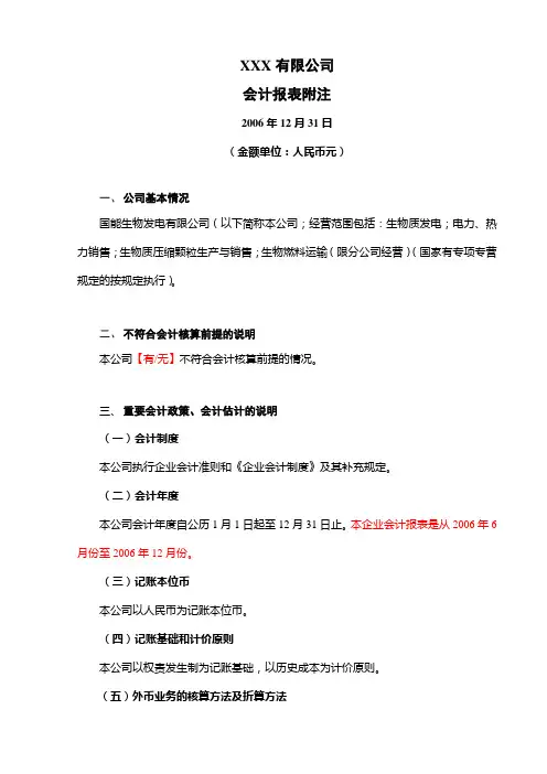 (最新)3会计报表附注(详细版参考格式)