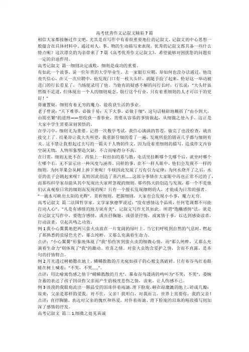 2023最新-高考优秀作文记叙文精彩7篇