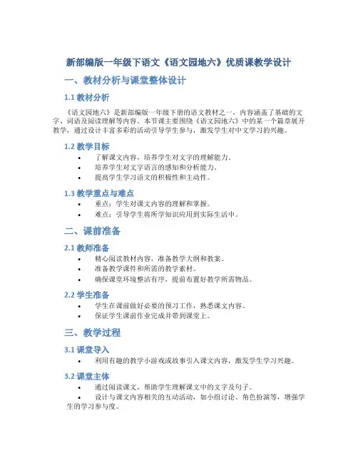 新部编版一年级下语文《语文园地六》优质课教学设计