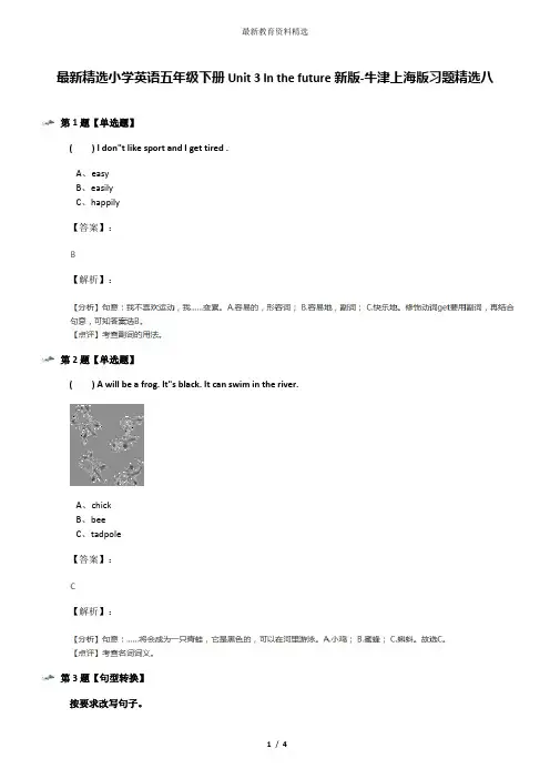 最新精选小学英语五年级下册Unit 3 In the future新版-牛津上海版习题精选八