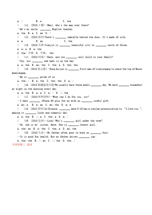 2018年中考英语真题分类汇编题型1单项选择专项训练三冠词含解析