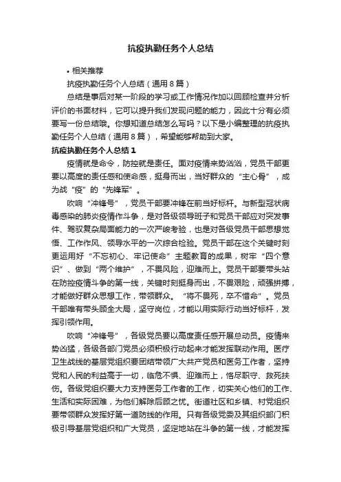 抗疫执勤任务个人总结