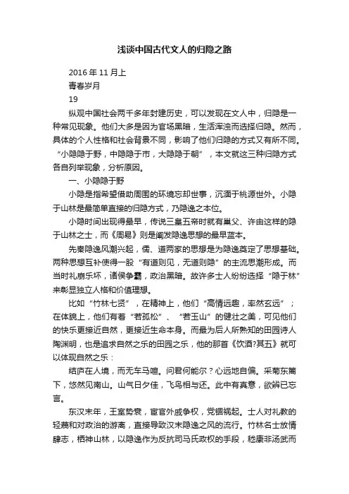 浅谈中国古代文人的归隐之路