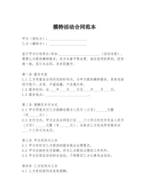 模特活动合同范本
