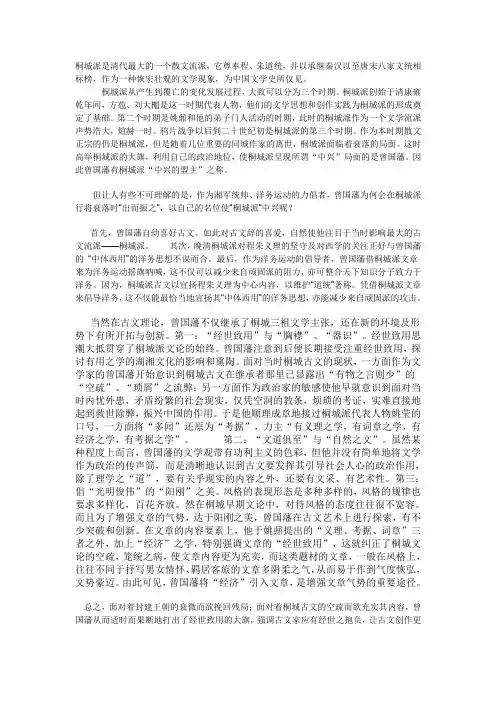 从曾国藩看桐城派中兴