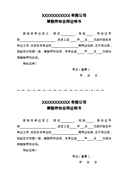 解除劳动合同证明(模板)