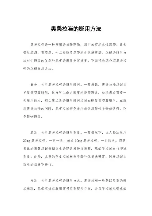 奥美拉唑的服用方法