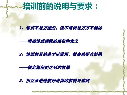 高效的执行力培训课程(PPT35张)