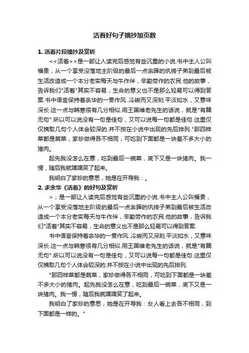 活着好句子摘抄加页数
