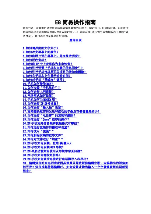 E8简易操作指南综述