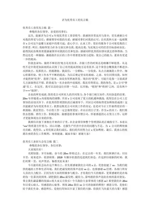 评为优秀员工的发言稿