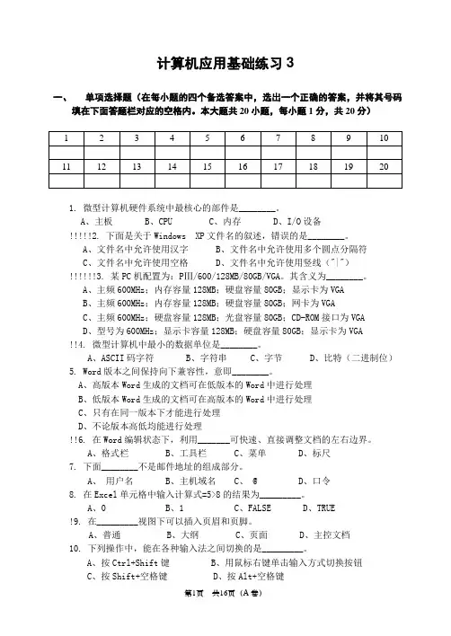 计算机应用基础3,4
