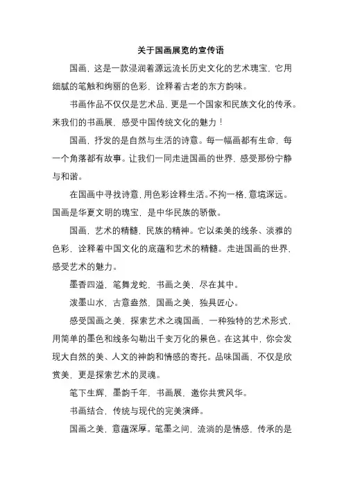 关于国画展览的宣传语