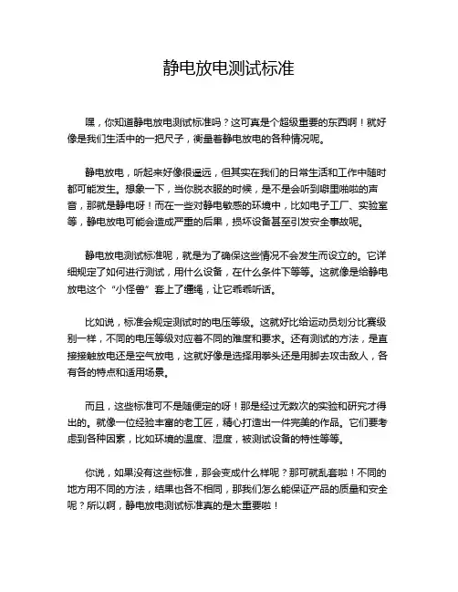 静电放电测试标准