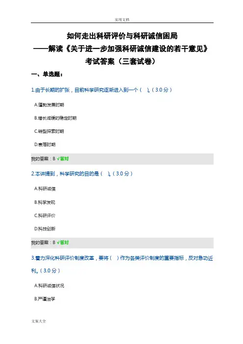 天津市2019年继续教育《教育科研》考试问题详解)