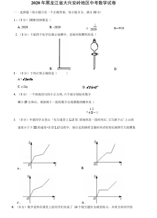 2020大兴安岭中考数学