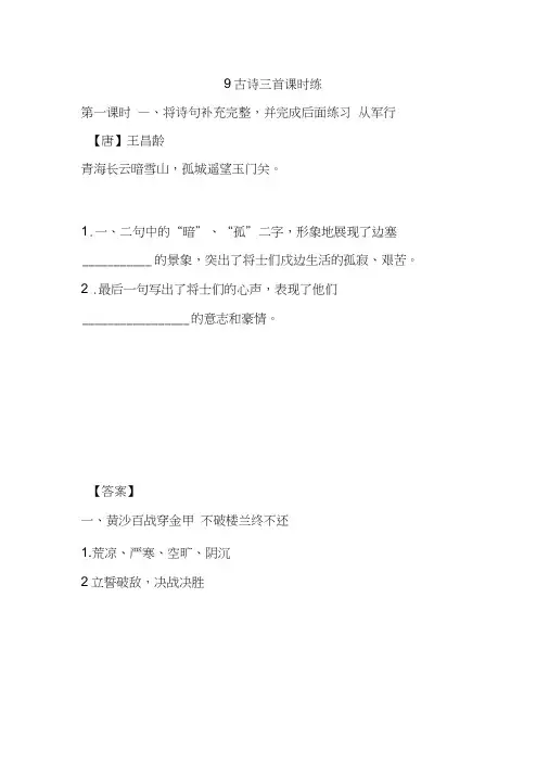 部编人教版五年级语文下册《9古诗三首》课时练含答案