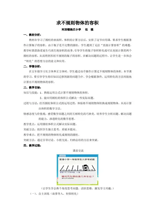 数学人教版六年级下册求不规则物体的容积