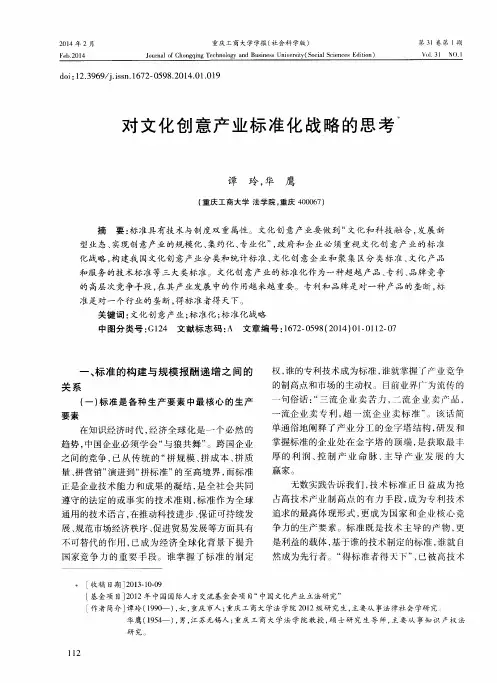 对文化创意产业标准化战略的思考