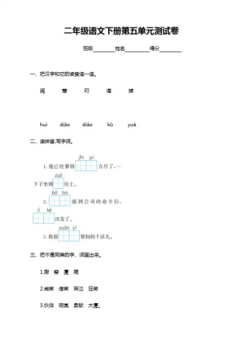 新部编人教版二年级语文下册(二下)第五单元测试卷及答案