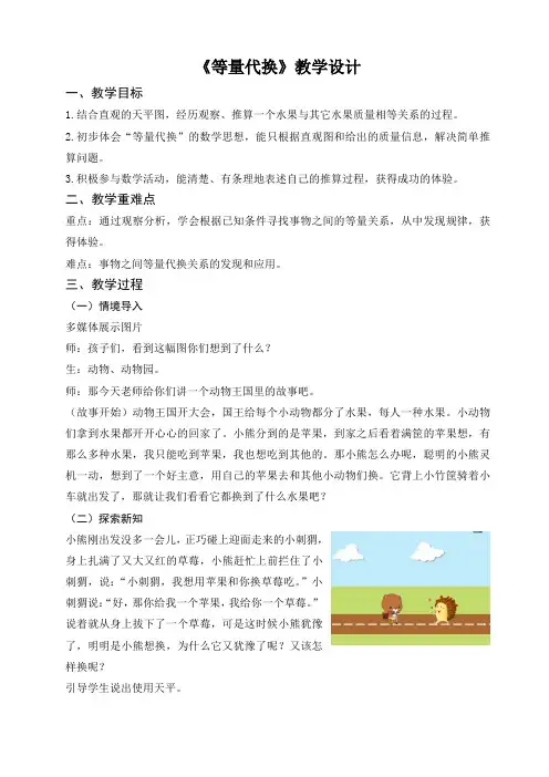 二年级下册数学教案-8.2 等量代换｜冀教版(2014秋)