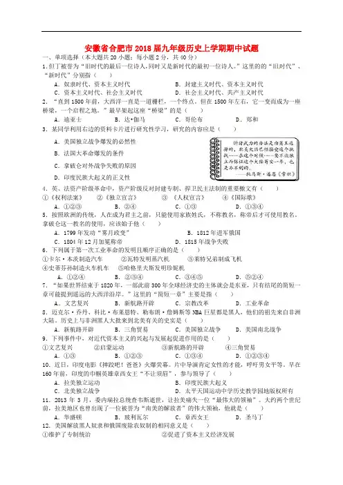 安徽省合肥市九年级历史上学期期中试题 新人教版