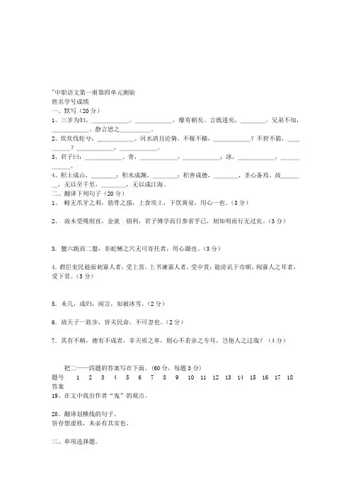 中职语文第一册第四单元测验