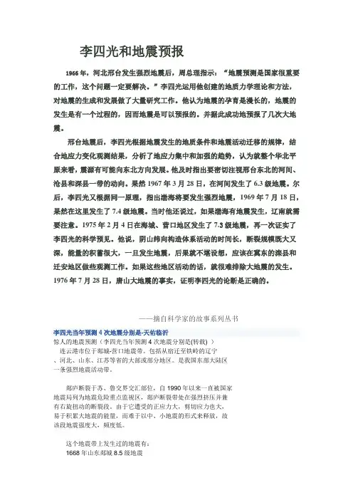 李四光的地震预测理论