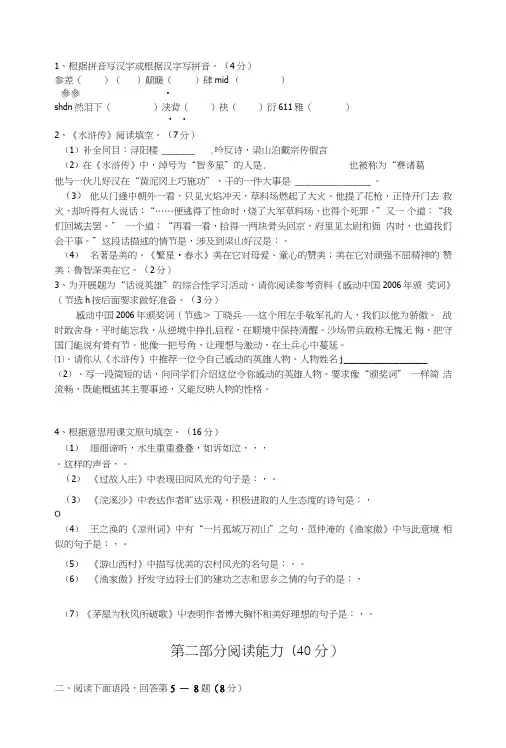 人教版八年级语文上册期中试卷及答案.doc