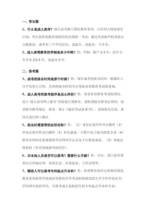 成人高考你必须知道的40件事