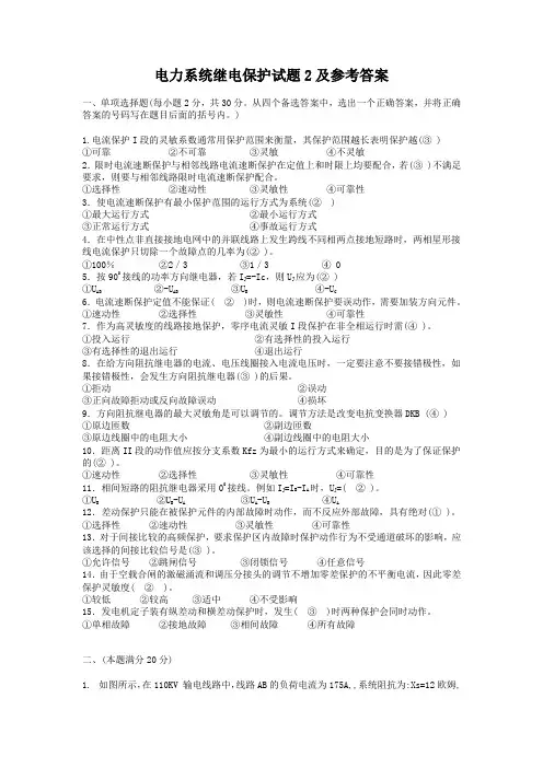 电力系统继电保护试题2及参考答案
