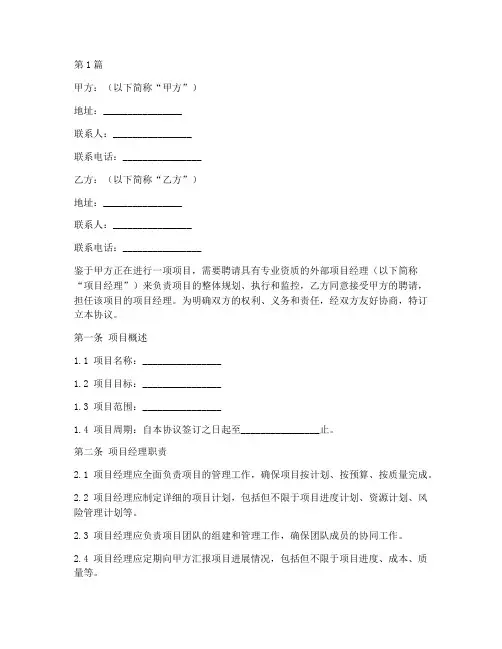 外部项目经理协议书范本(3篇)