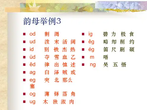 粤语教学ppt