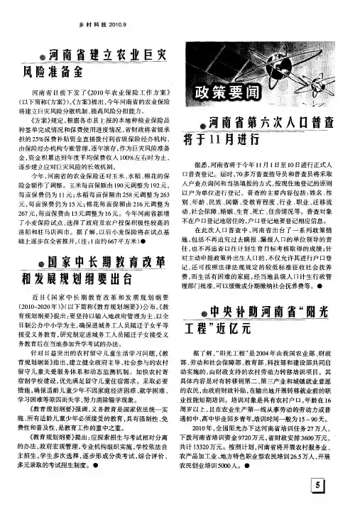 国家中长期教育改革和发展规划纲要出台