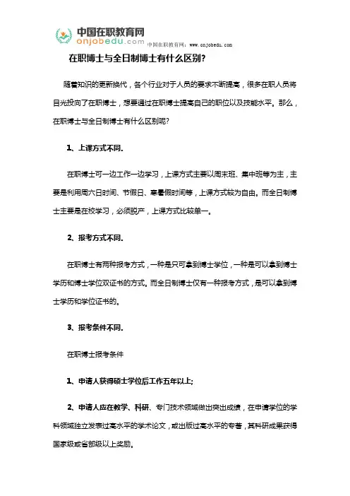 在职博士与全日制博士有什么区别