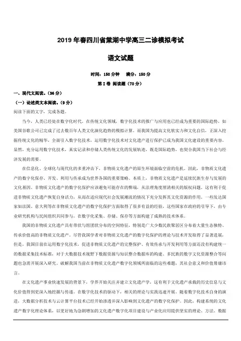 【精品解析】四川省棠湖中学2019届高三二诊模拟语文试题(附解析)