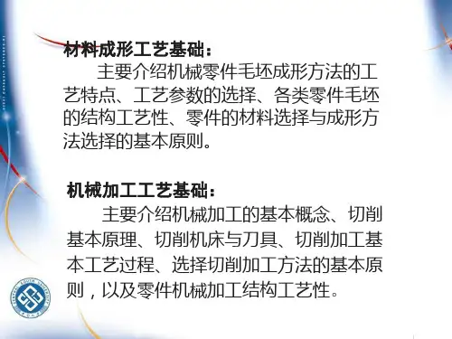 机械加工工艺基础课件中南大学完整版321页PPT
