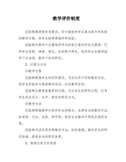 教学评价制度
